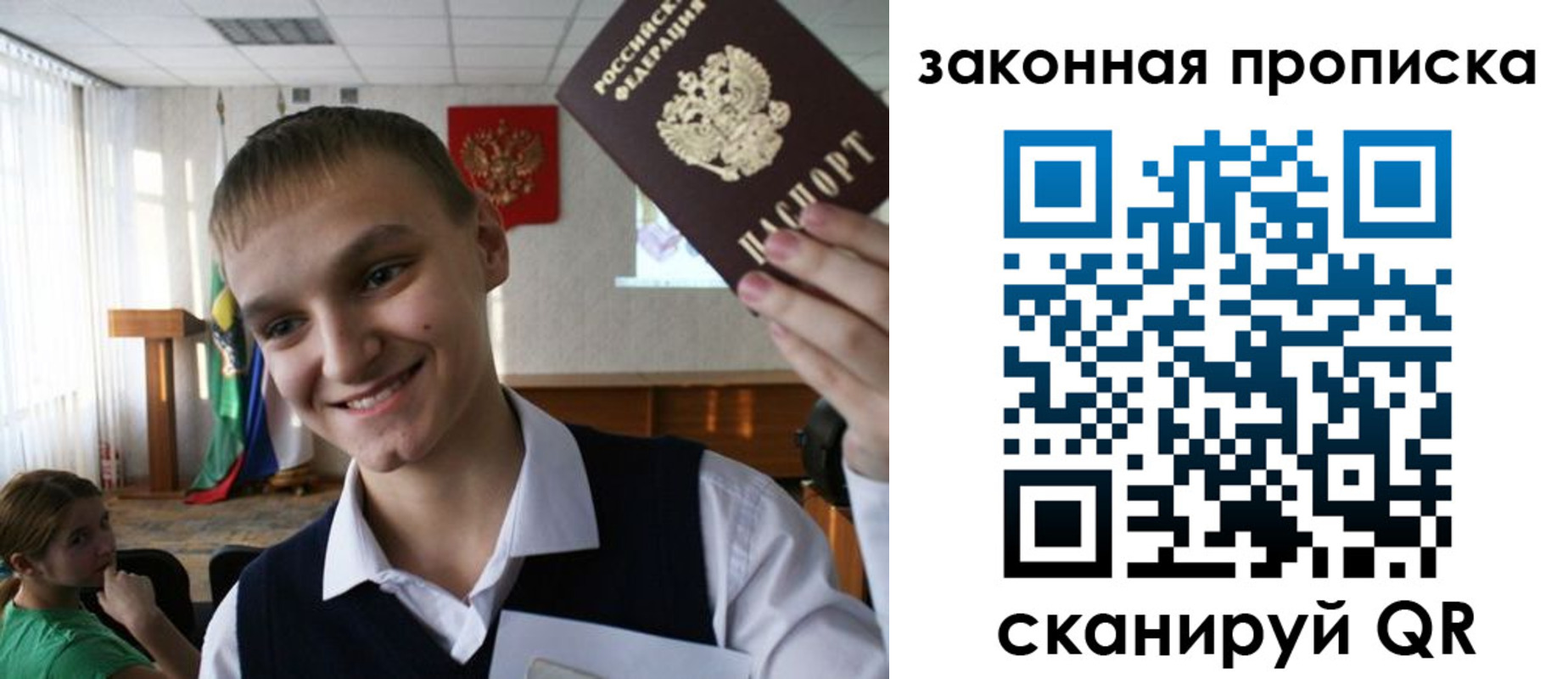 прописка паспорт в Люберцах