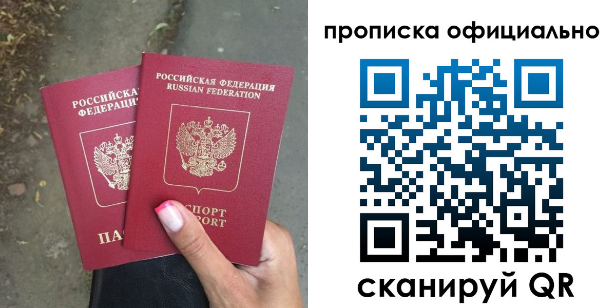 прописка ребенка в Люберцах