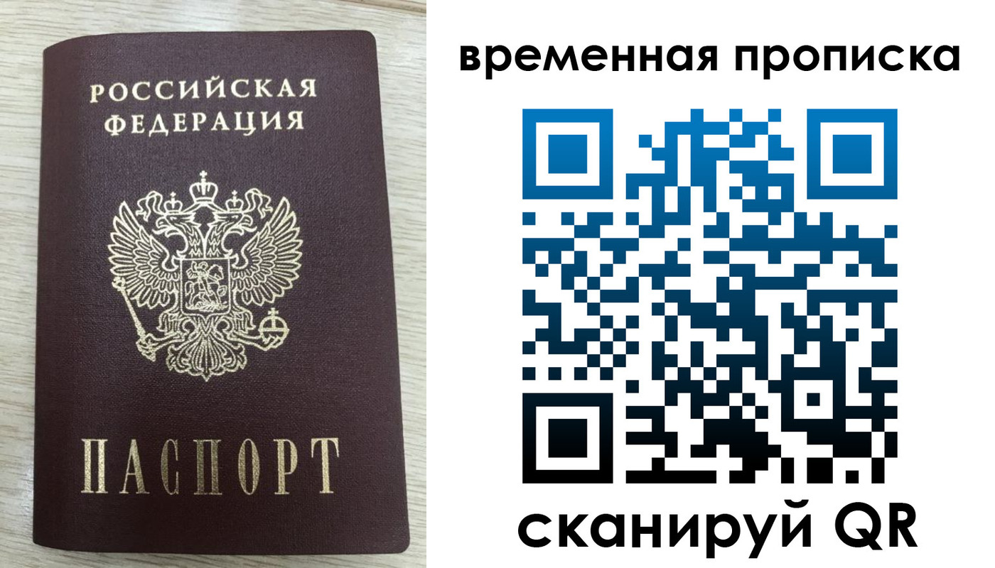 временная регистрация 2025 в Люберцах