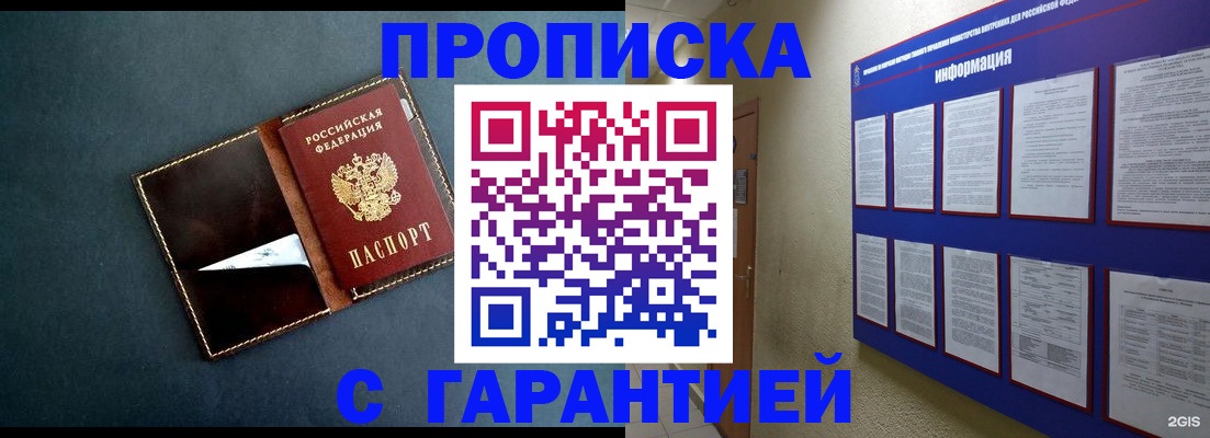 прописка штамп в Люберцах
