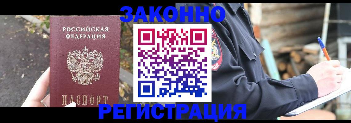 прописка иностранных граждан в Люберцах