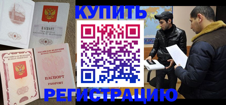 временная регистрация для школы в Люберцах