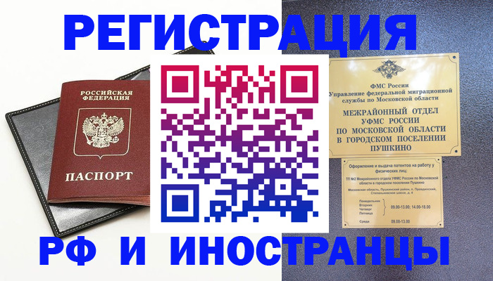 прописка иностранных граждан в Люберцах