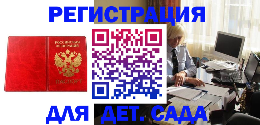 временная регистрация купить в Люберцах