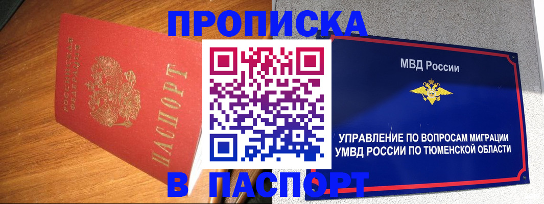 временная регистрация собственник в Люберцах