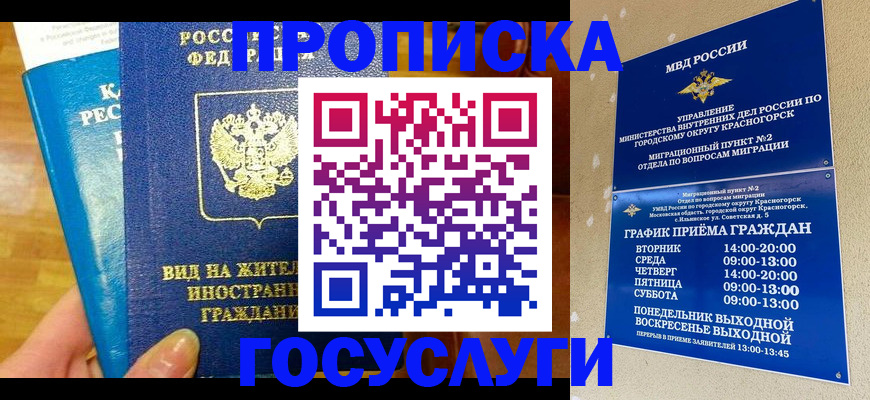 временная регистрация в квартире в Люберцах